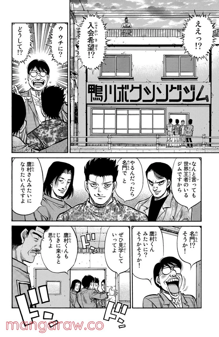 はじめの一歩 第1148話 - Page 8