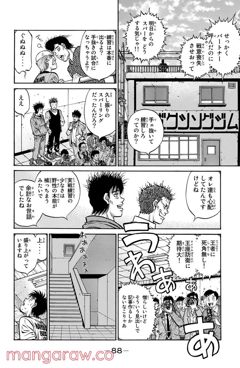 はじめの一歩 第1176話 - Page 10