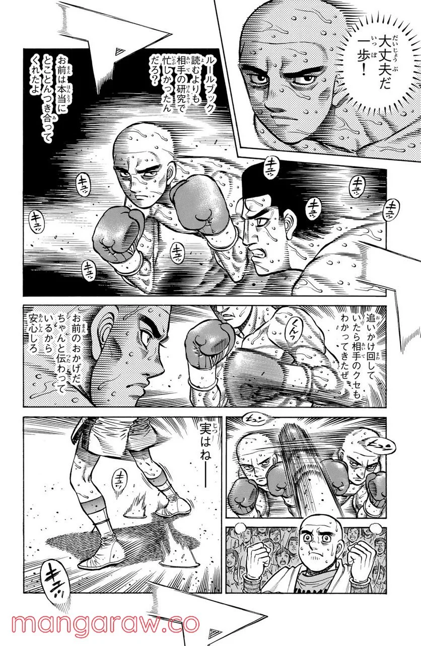 はじめの一歩 - 第1286話 - Page 12