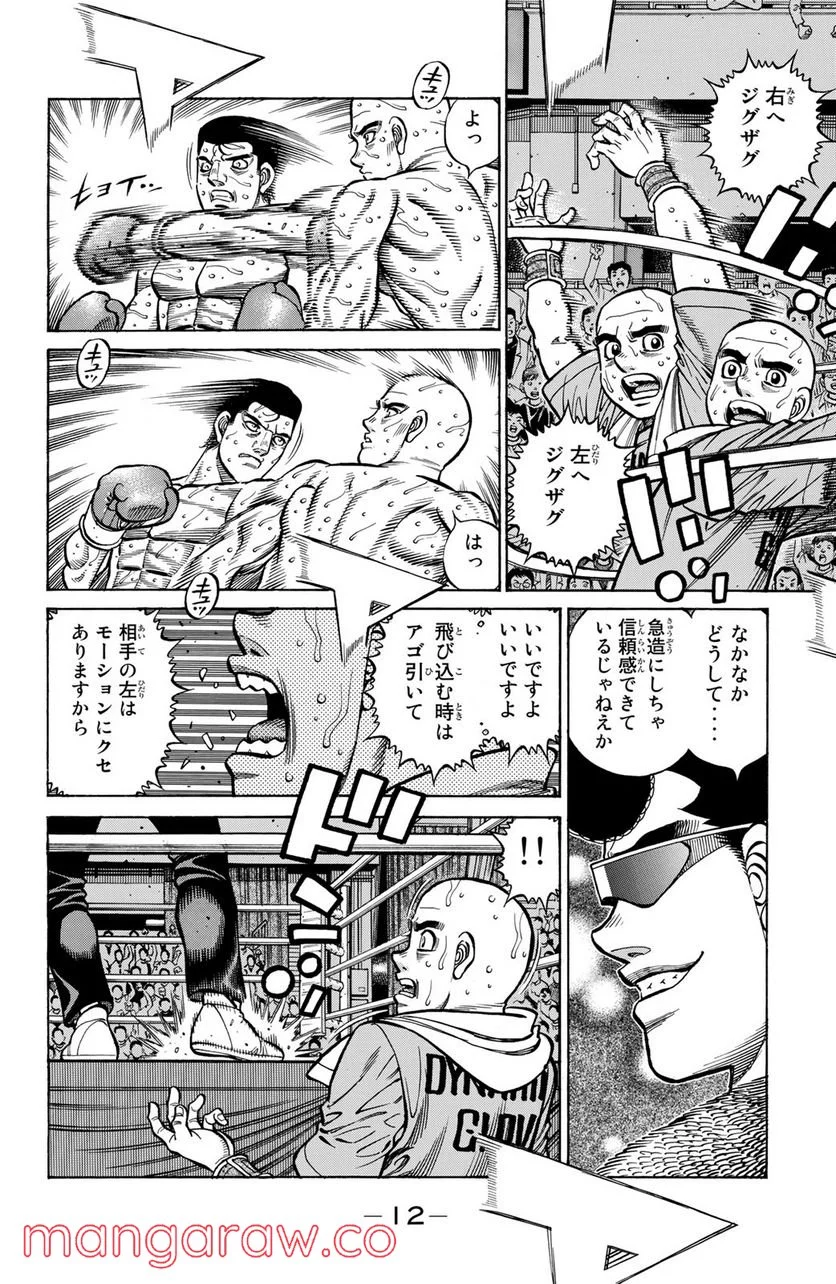 はじめの一歩 第1286話 - Page 10