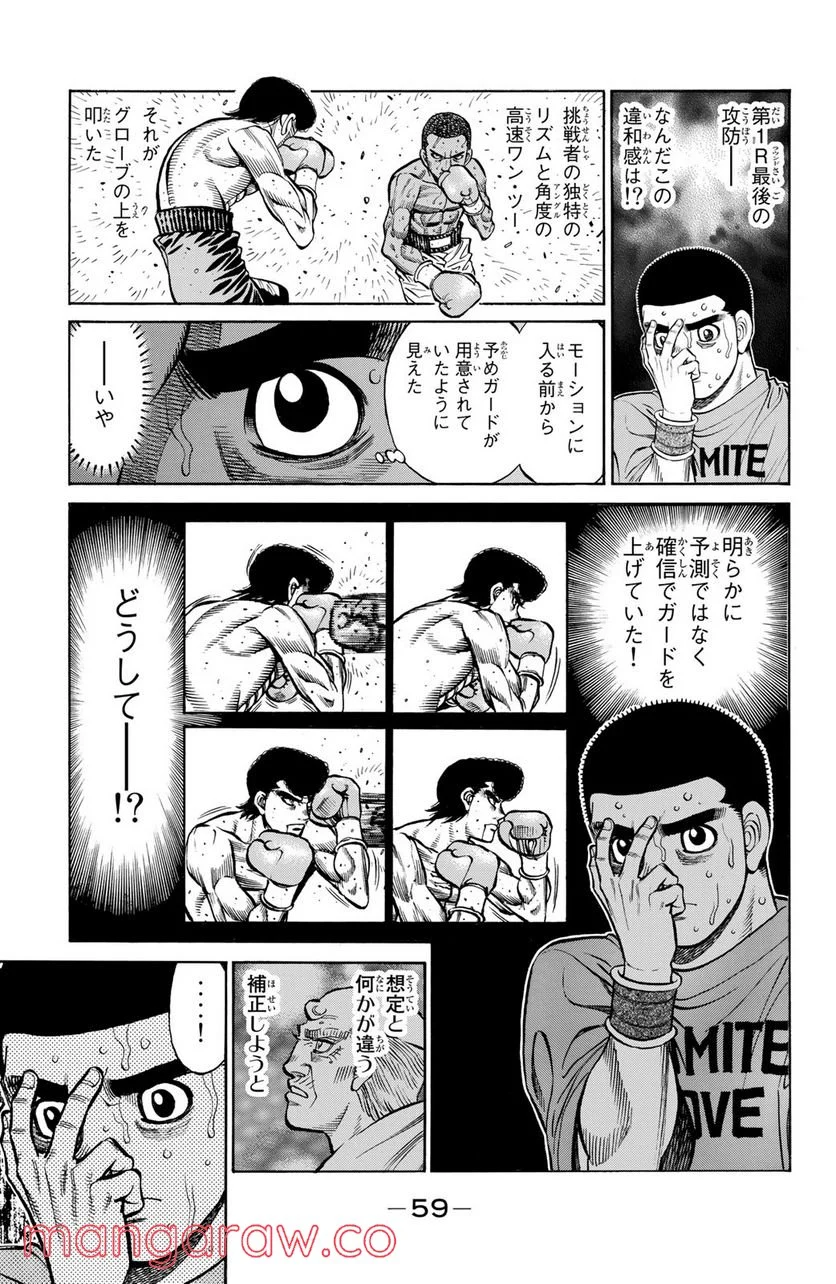 はじめの一歩 第1267話 - Page 3