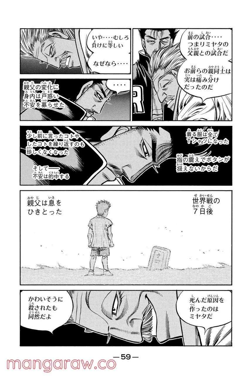 はじめの一歩 第820話 - Page 3