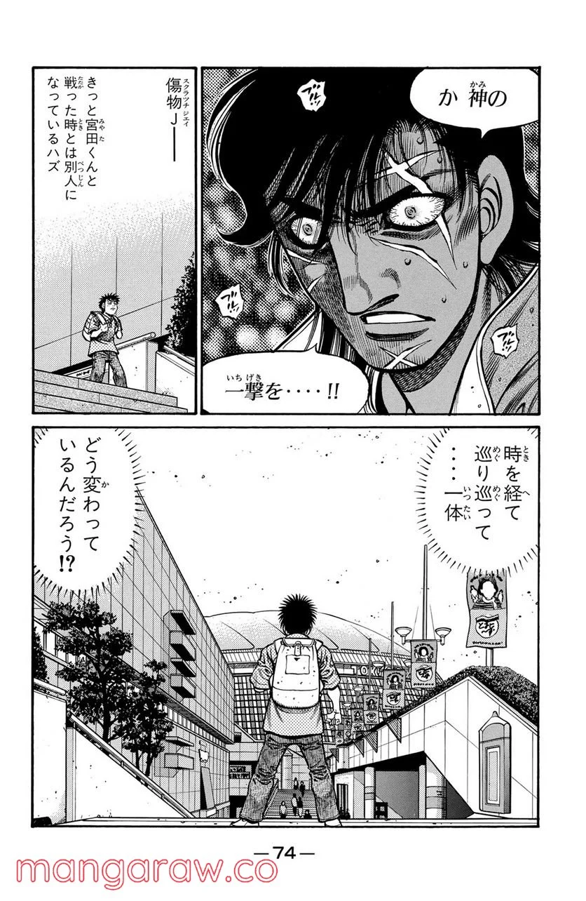 はじめの一歩 第727話 - Page 18