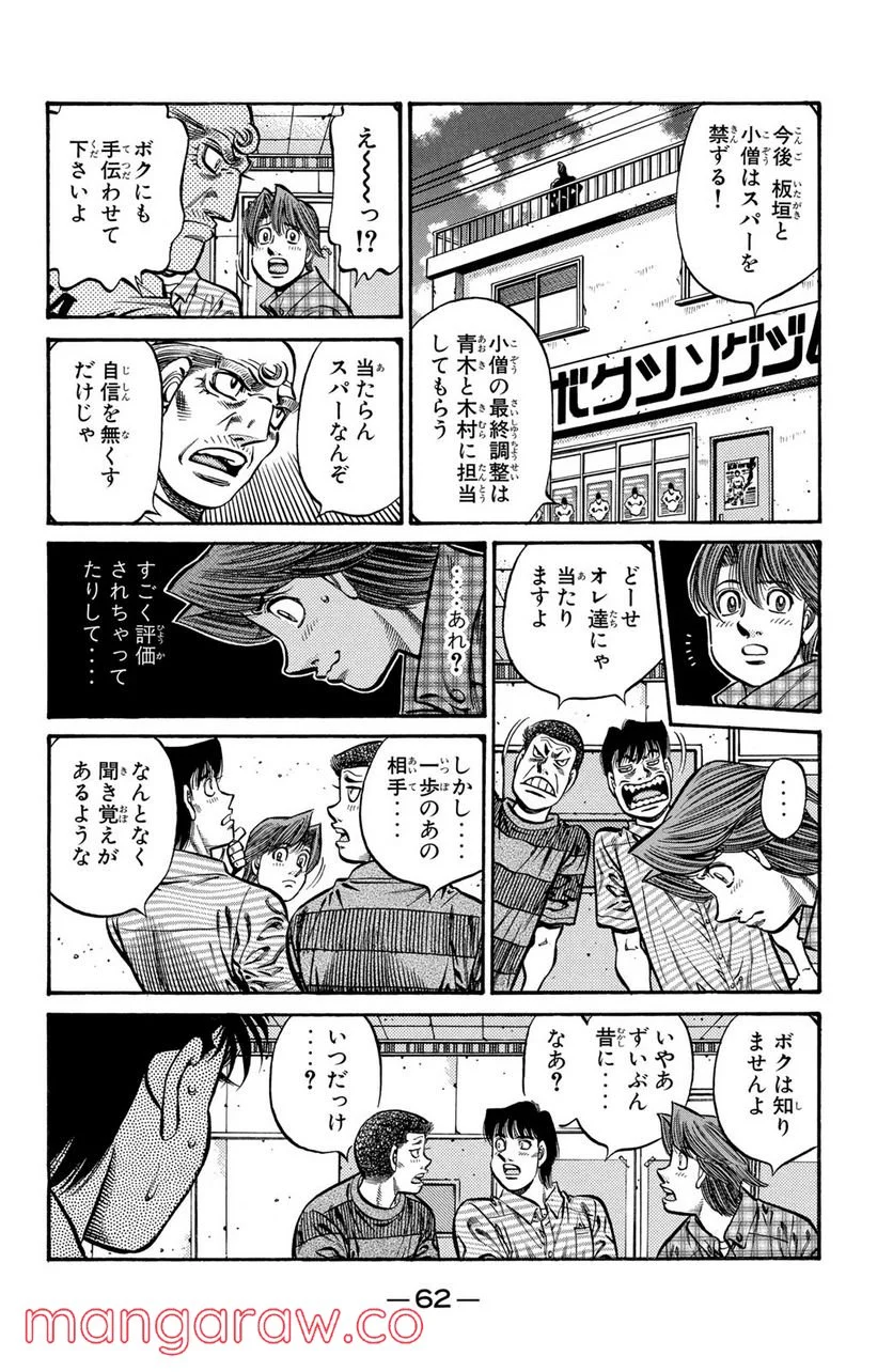 はじめの一歩 第727話 - Page 6