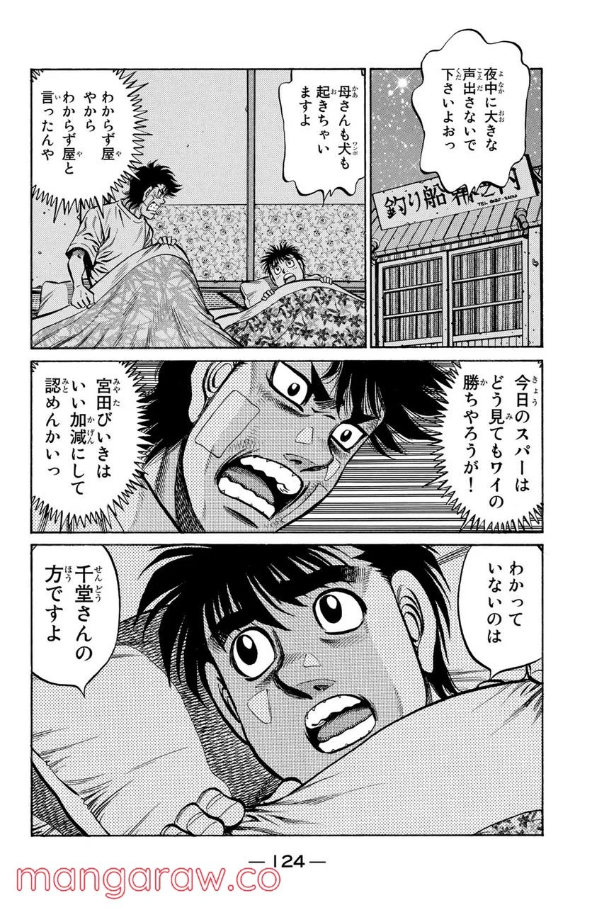 はじめの一歩 第813話 - Page 18