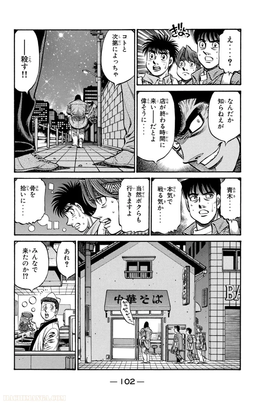 はじめの一歩 第76話 - Page 103