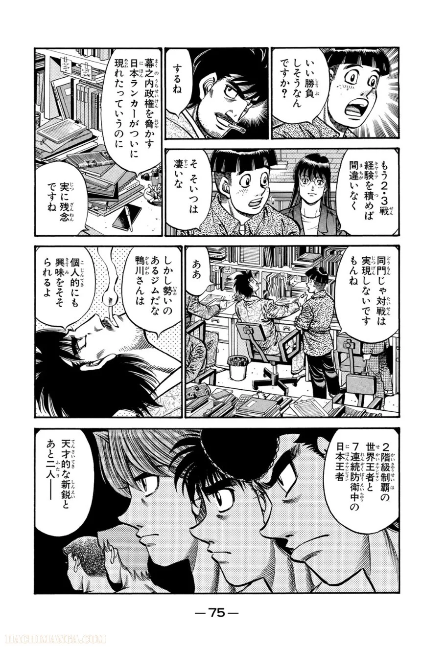 はじめの一歩 第76話 - Page 76