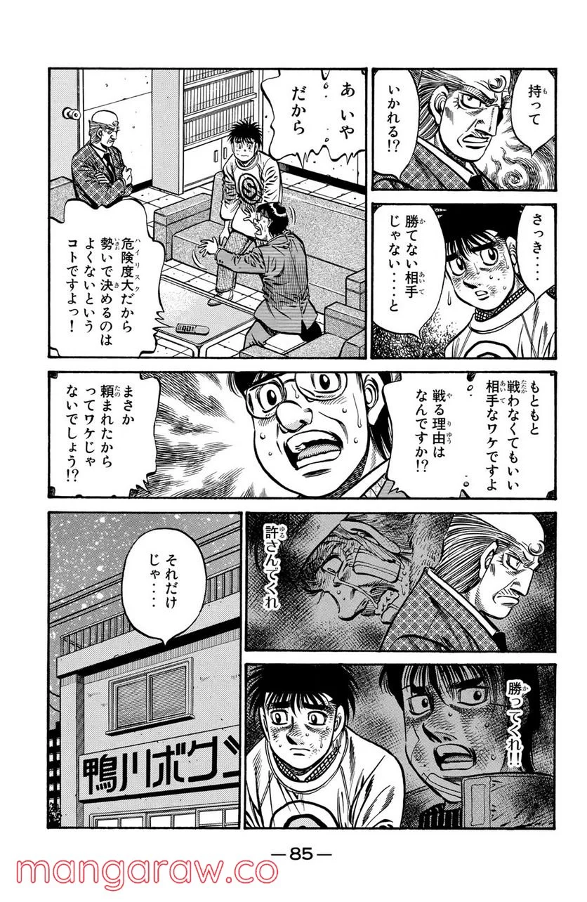 はじめの一歩 第761話 - Page 11