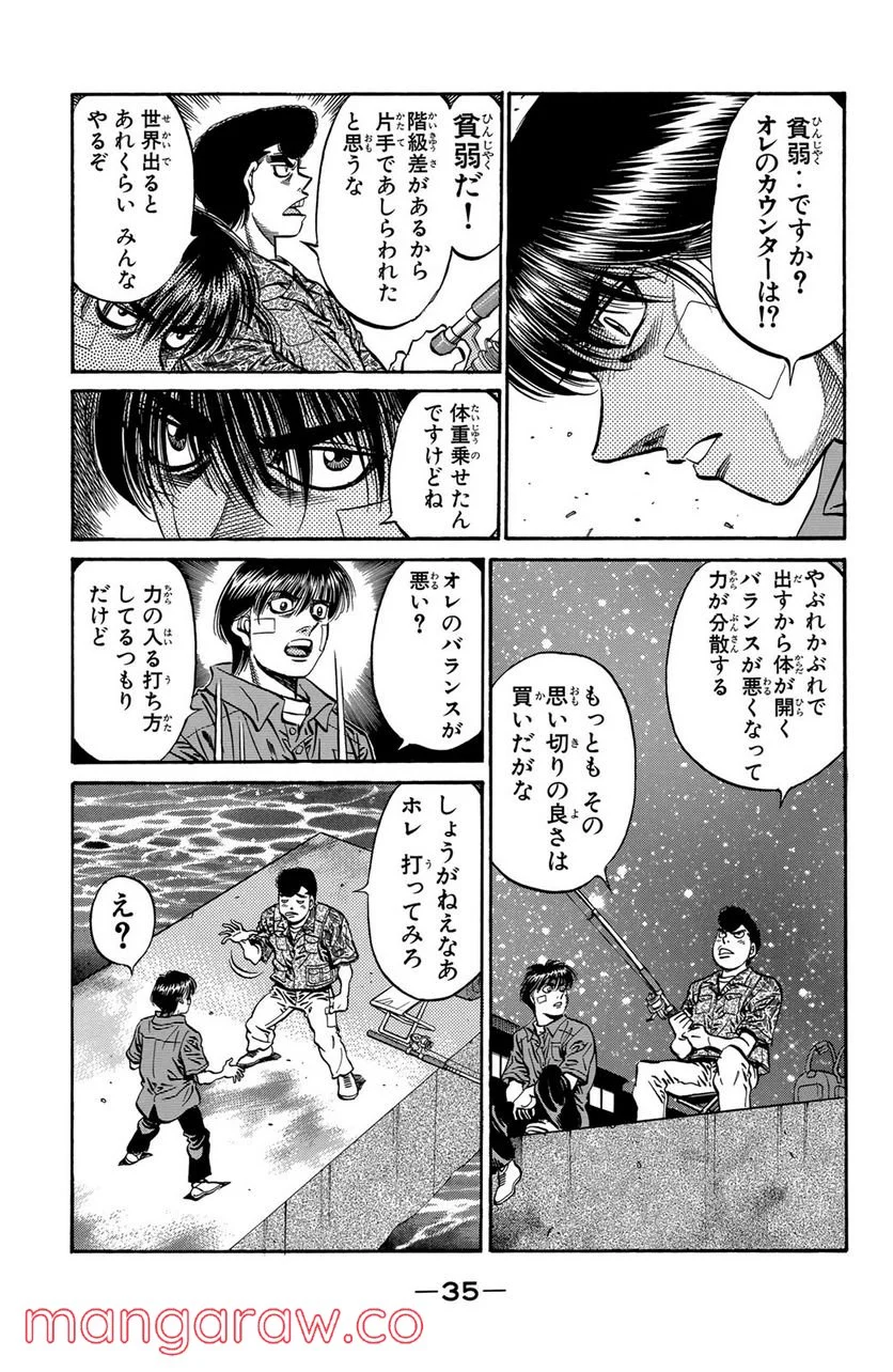 はじめの一歩 第514話 - Page 13