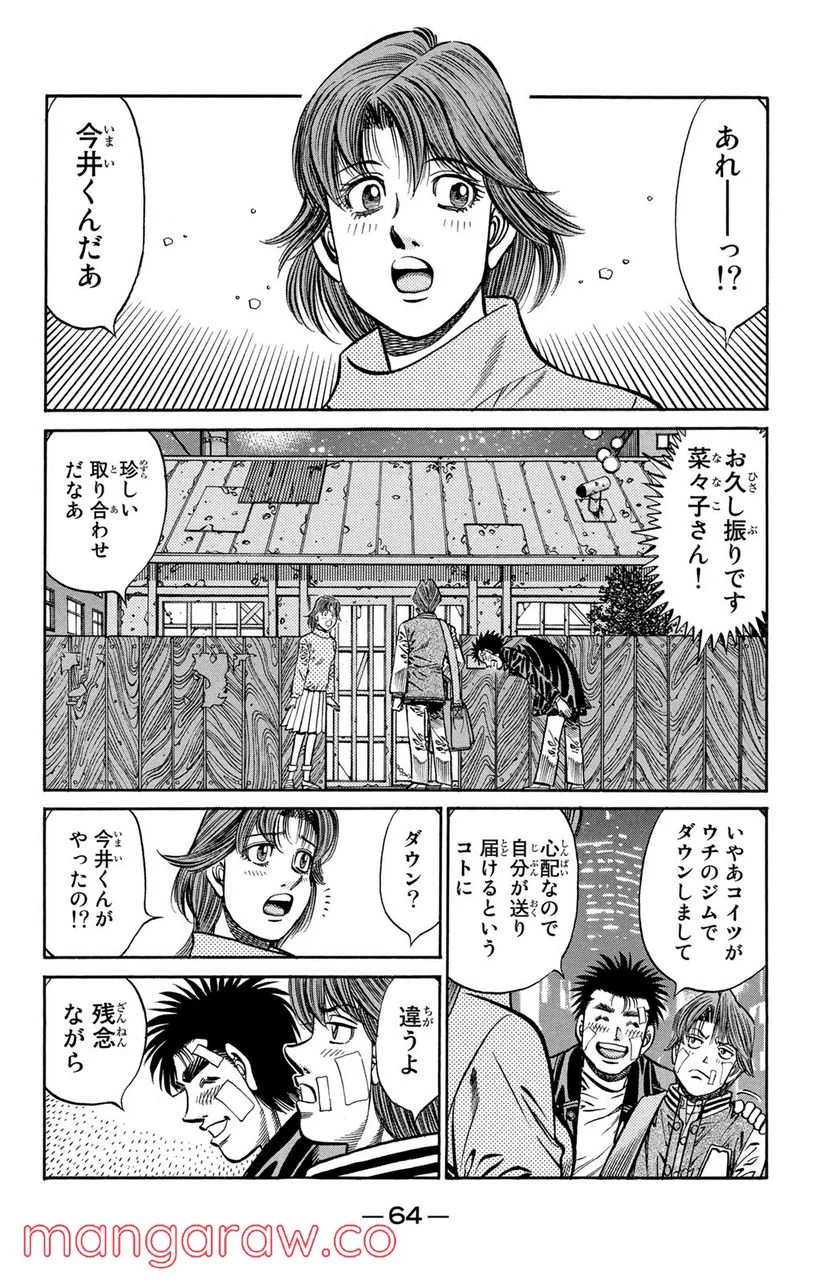 はじめの一歩 第802話 - Page 8