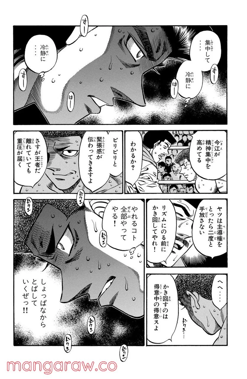 はじめの一歩 第447話 - Page 16