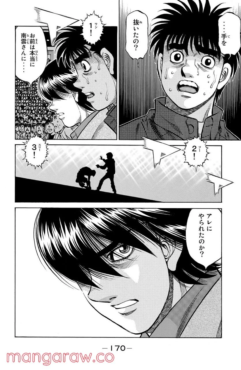 はじめの一歩 第1170話 - Page 8