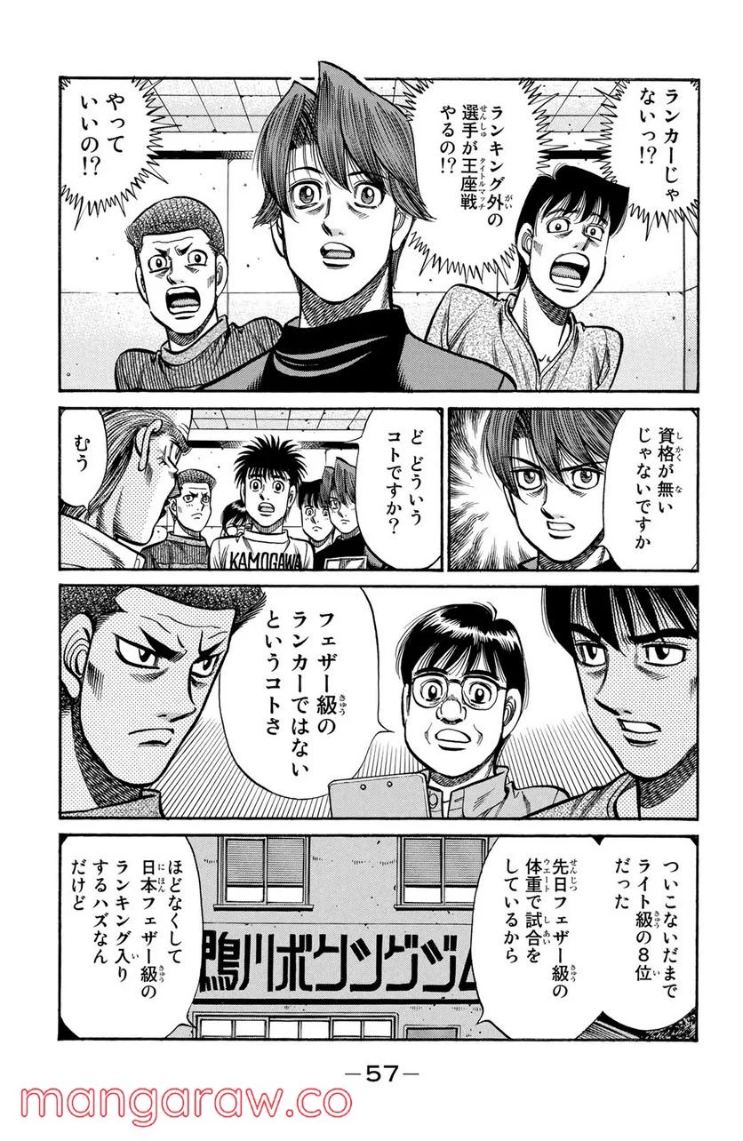 はじめの一歩 第916話 - Page 3