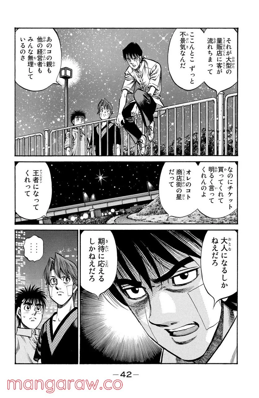 はじめの一歩 第915話 - Page 6