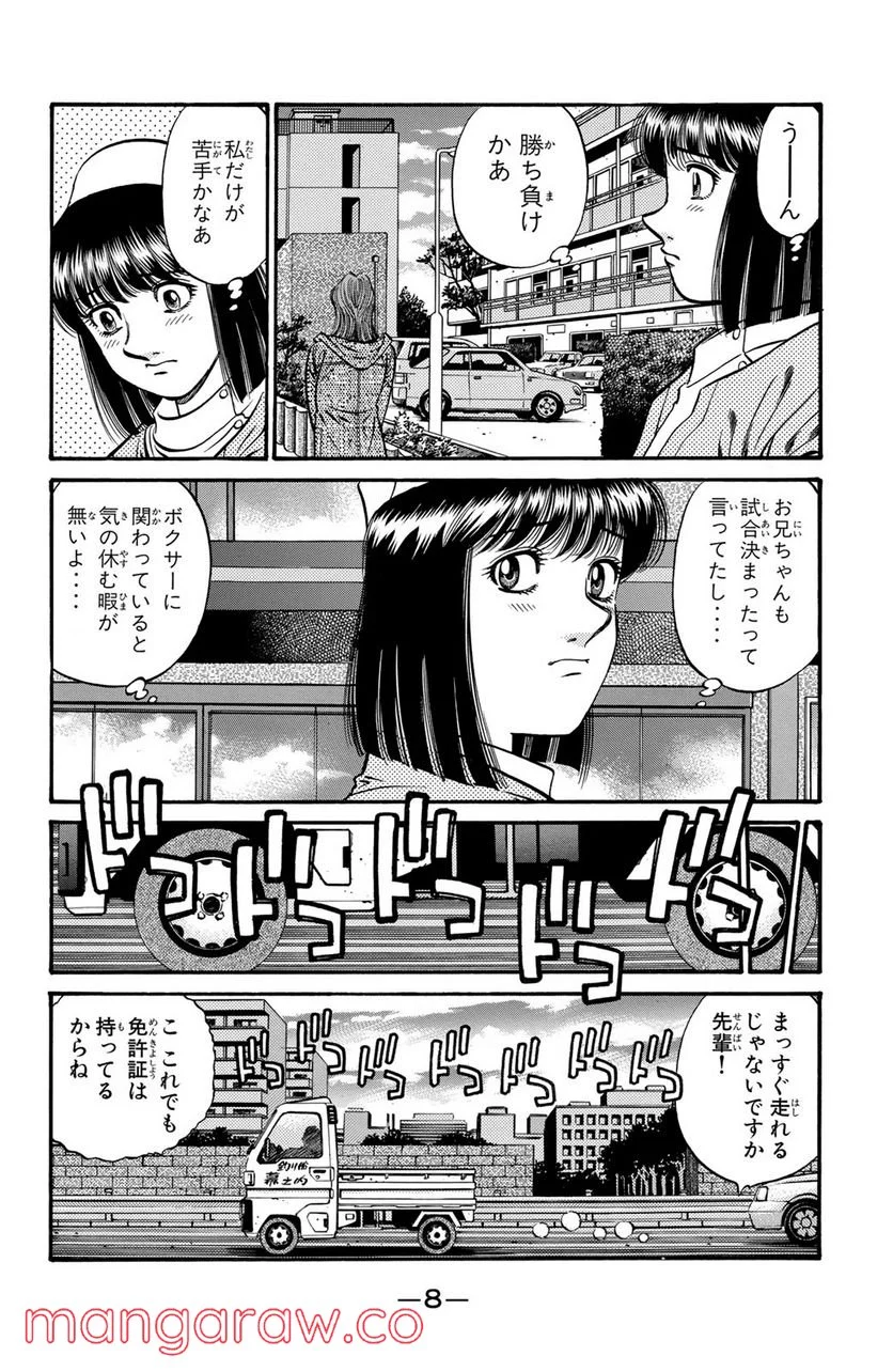 はじめの一歩 第628話 - Page 6