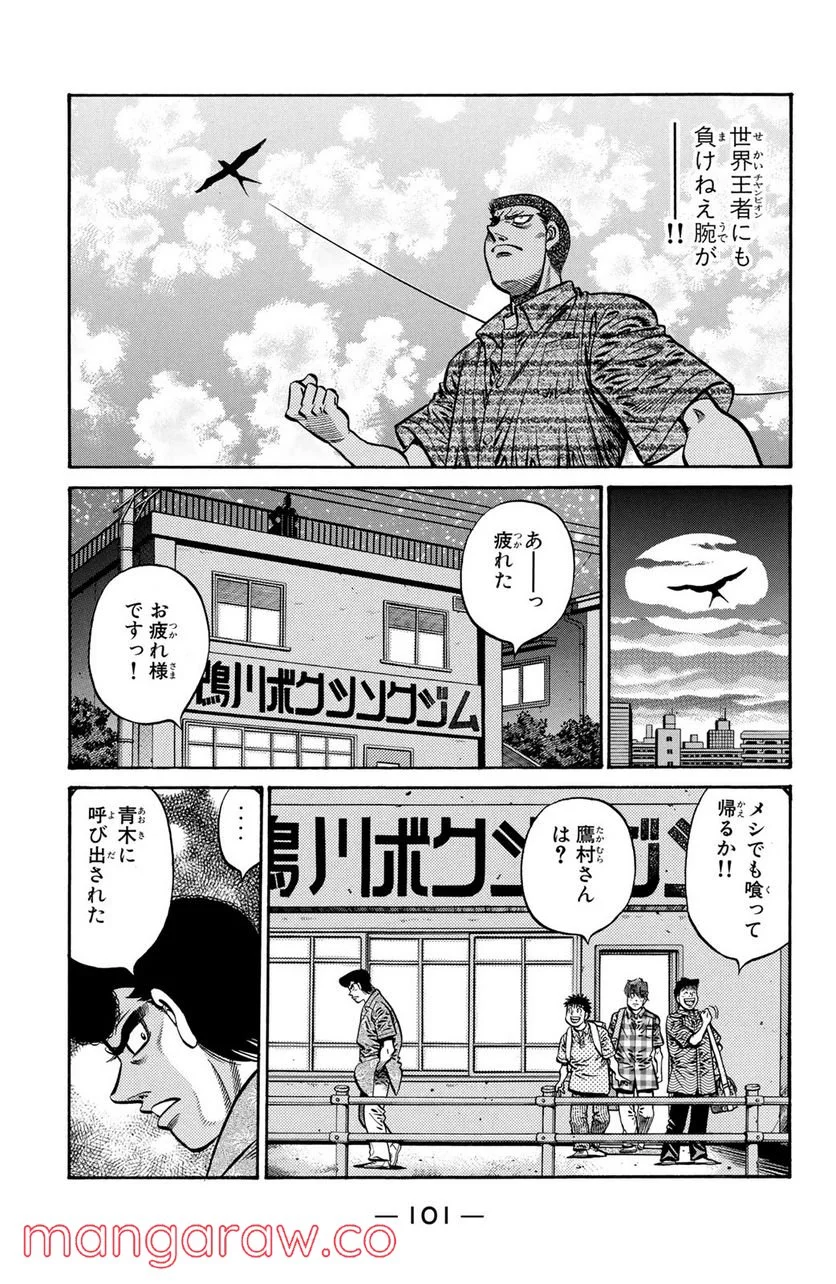 はじめの一歩 第719話 - Page 11