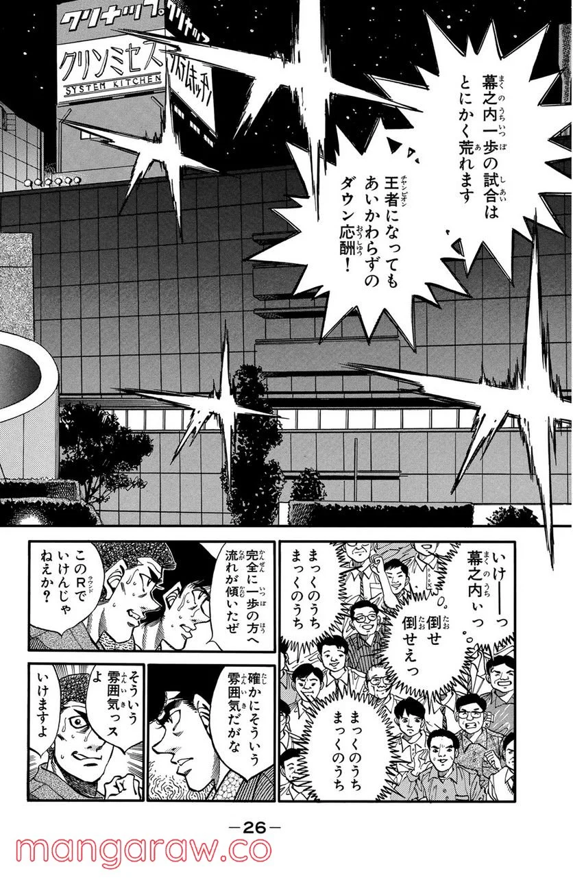 はじめの一歩 第308話 - Page 2