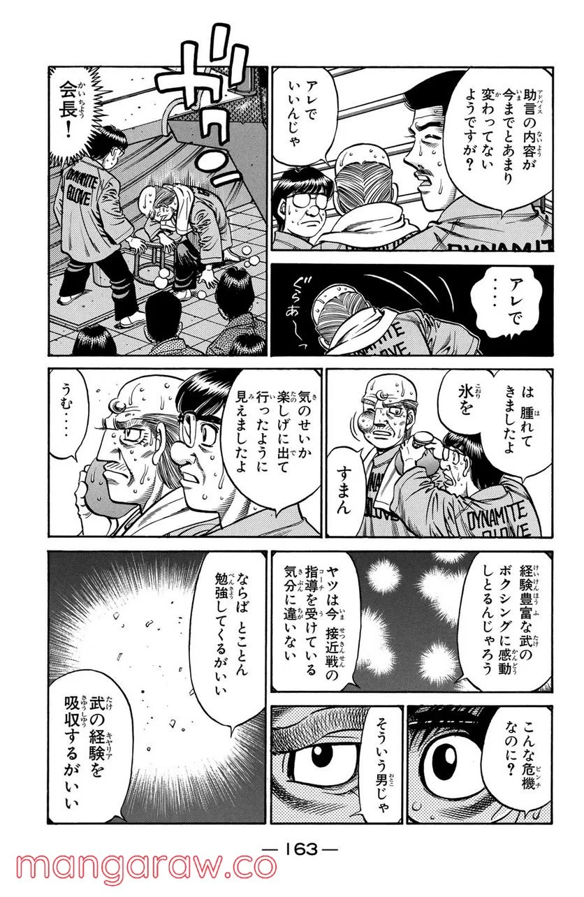 はじめの一歩 第647話 - Page 13