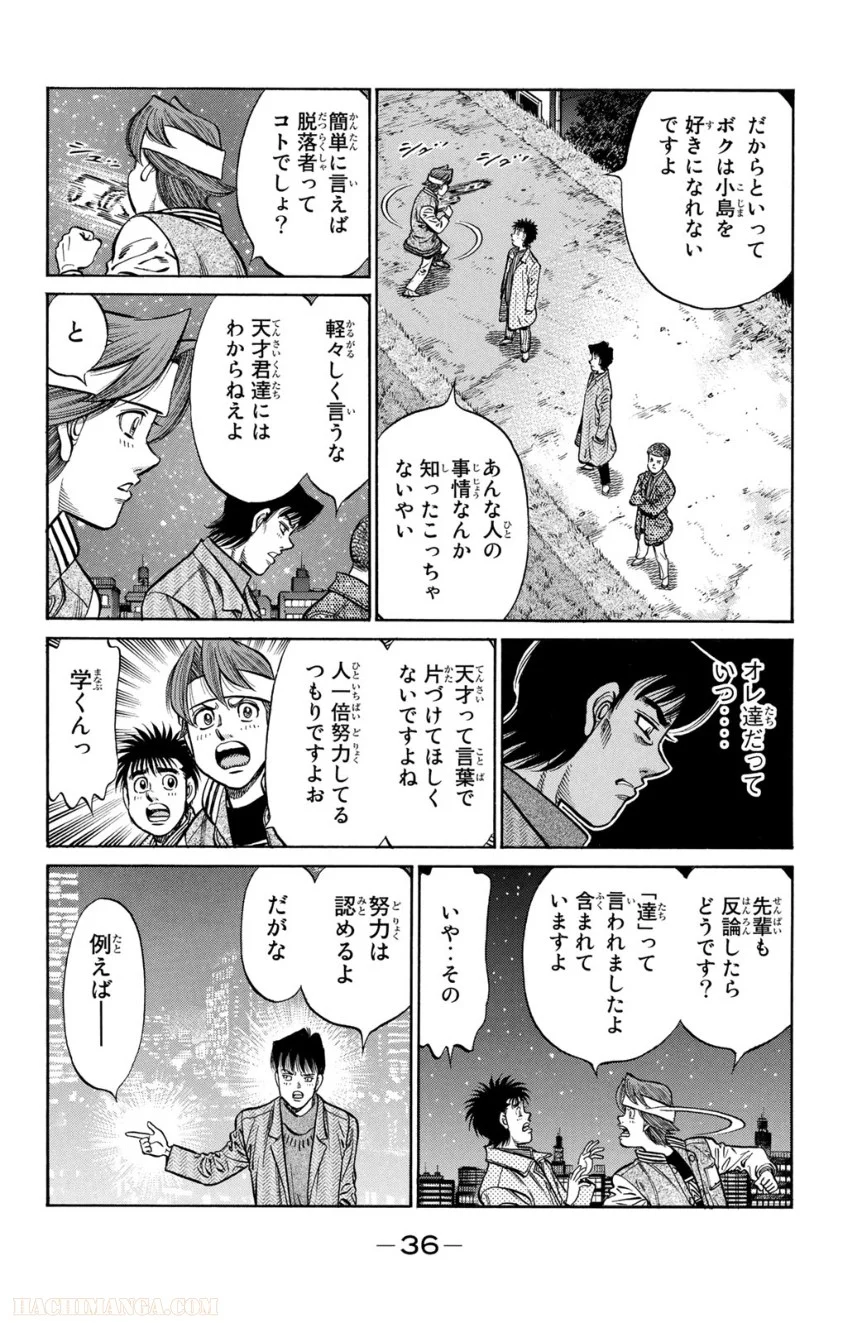 はじめの一歩 第98話 - Page 37