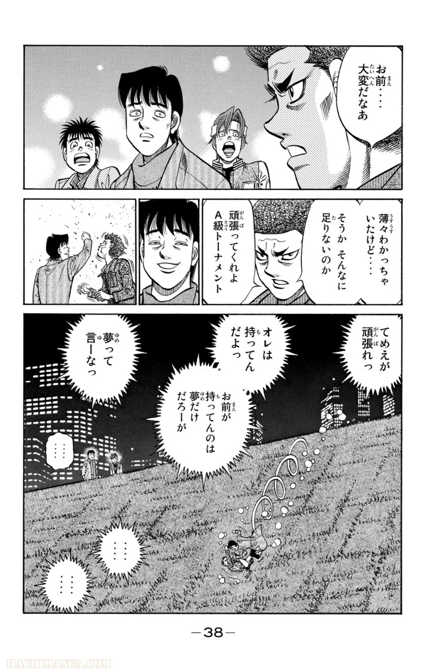 はじめの一歩 - 第98話 - Page 39