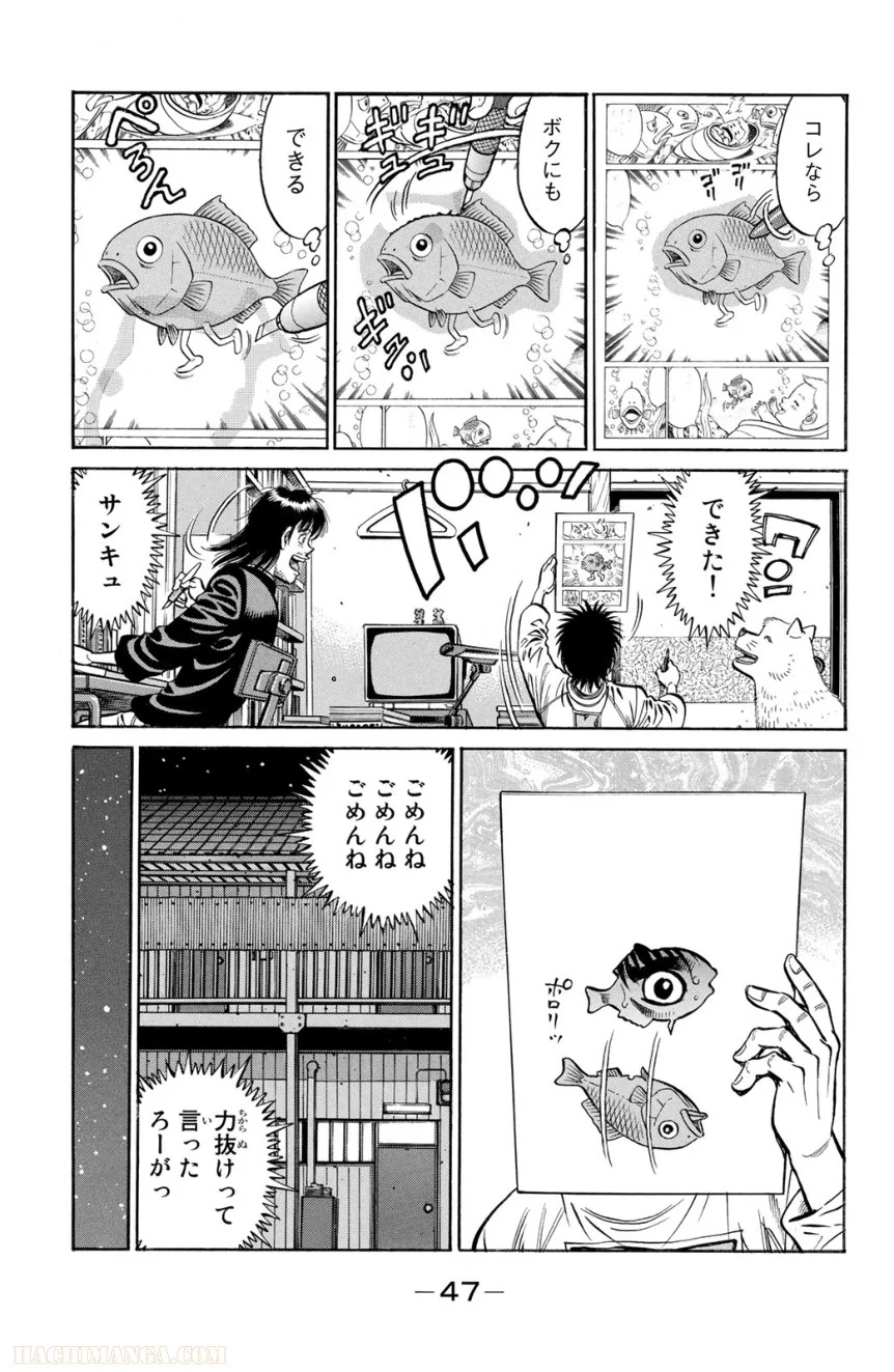 はじめの一歩 - 第98話 - Page 48