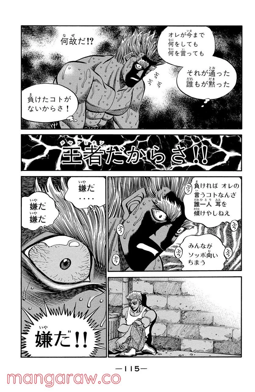 はじめの一歩 第394話 - Page 9