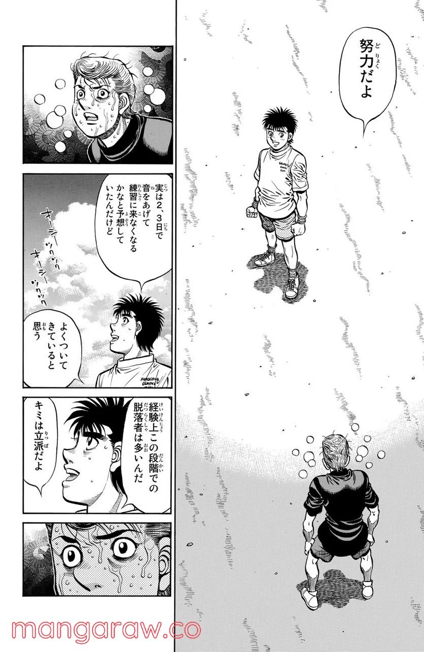 はじめの一歩 第1239話 - Page 14