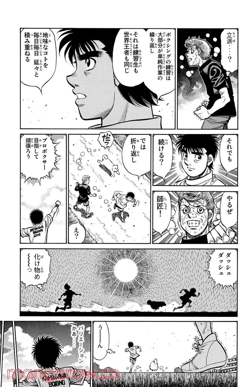 はじめの一歩 第1239話 - Page 15