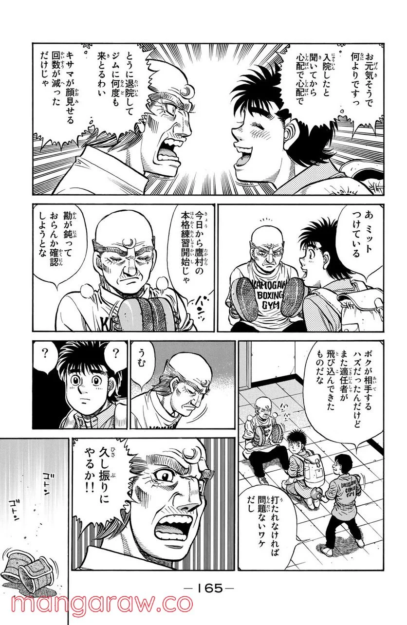 はじめの一歩 第1239話 - Page 17