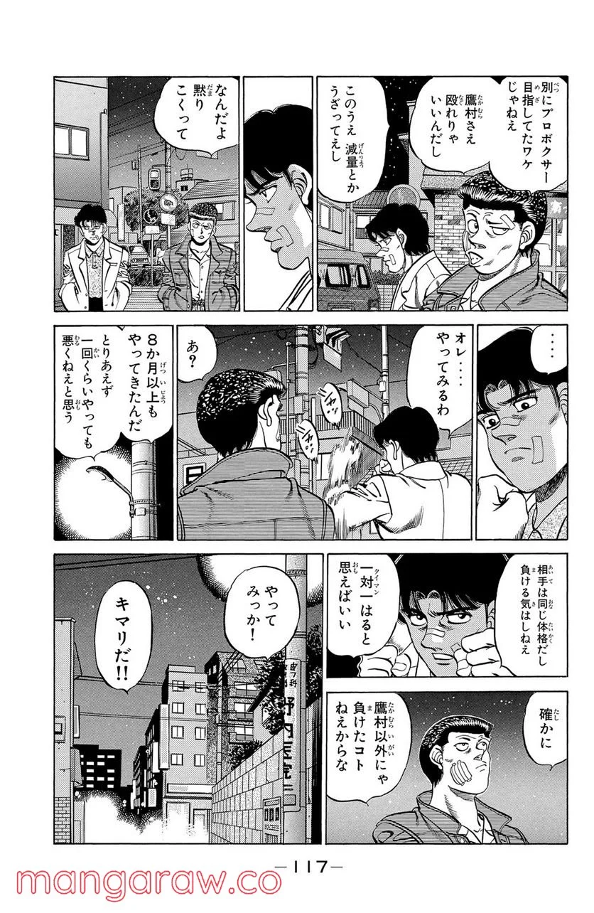 はじめの一歩 第220話 - Page 15