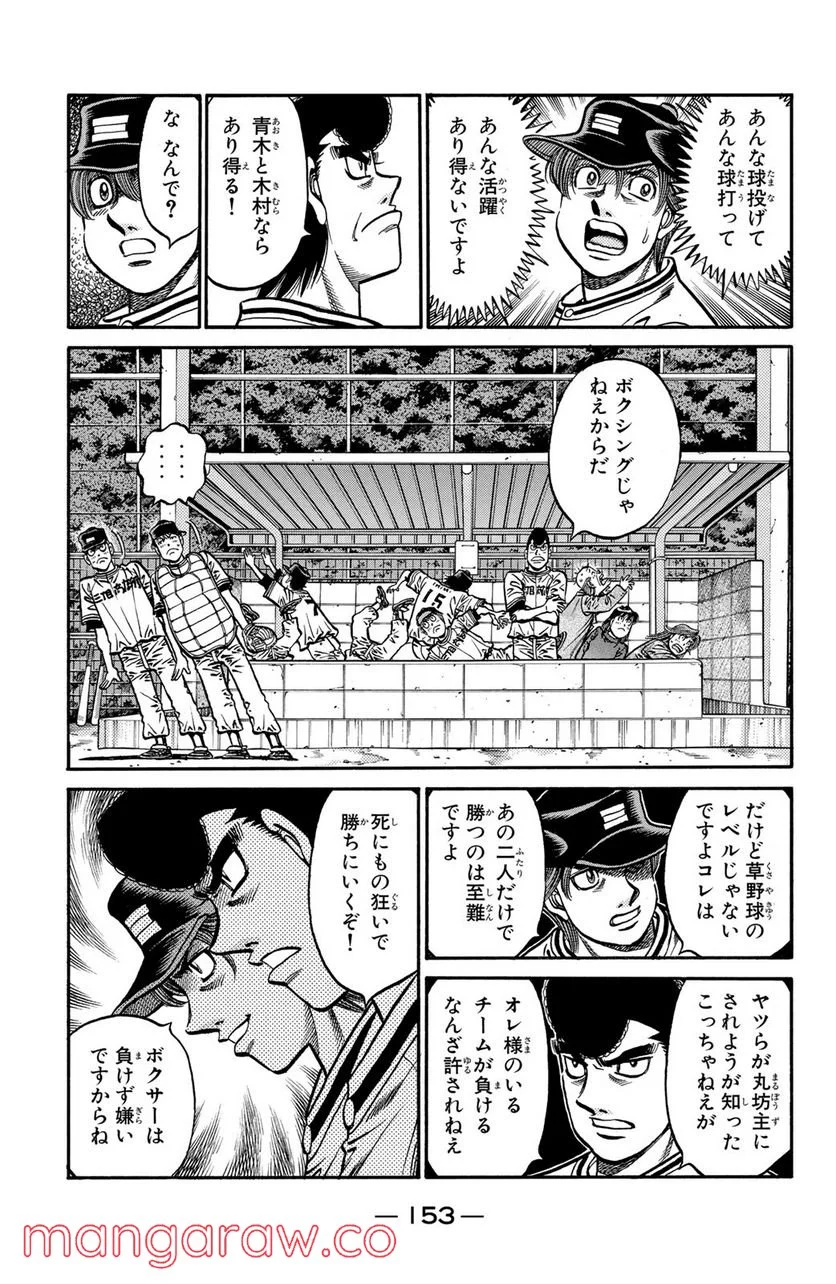 はじめの一歩 第701話 - Page 13