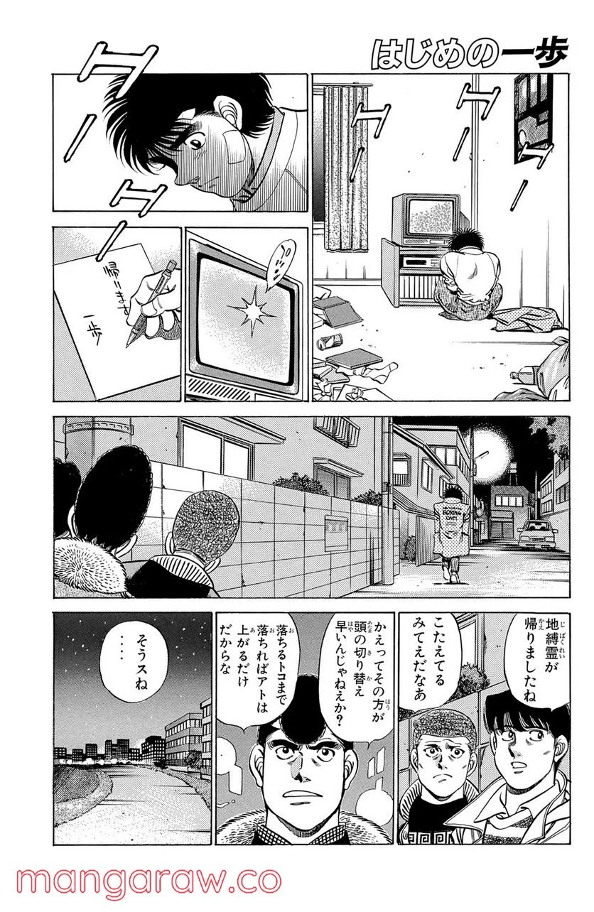 はじめの一歩 第199話 - Page 1