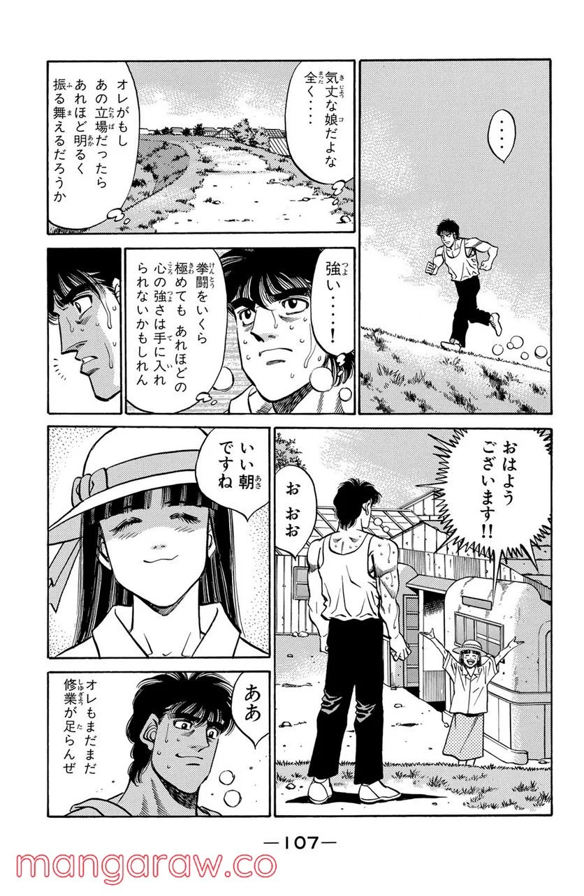 はじめの一歩 第403話 - Page 5