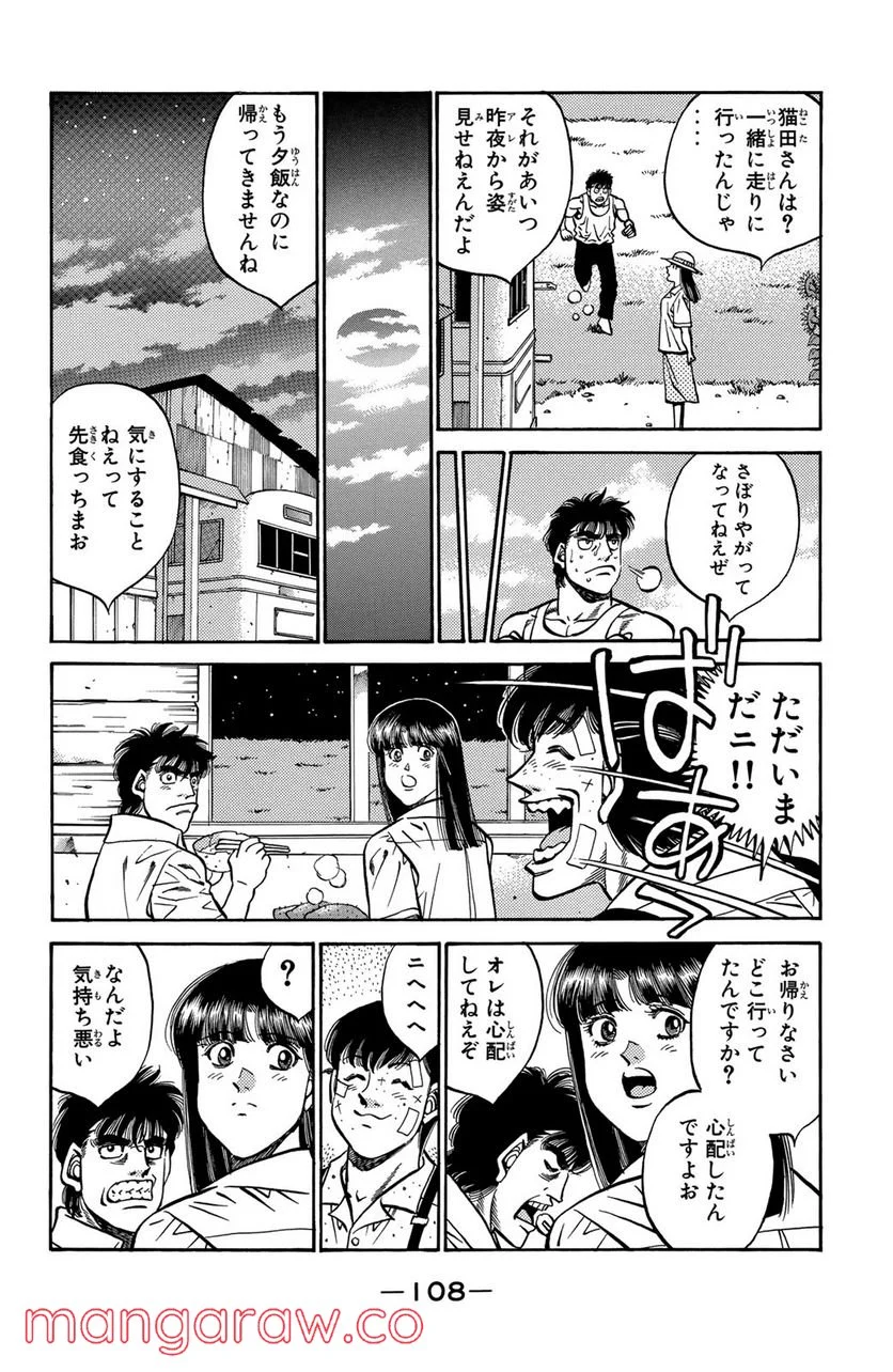 はじめの一歩 第403話 - Page 6