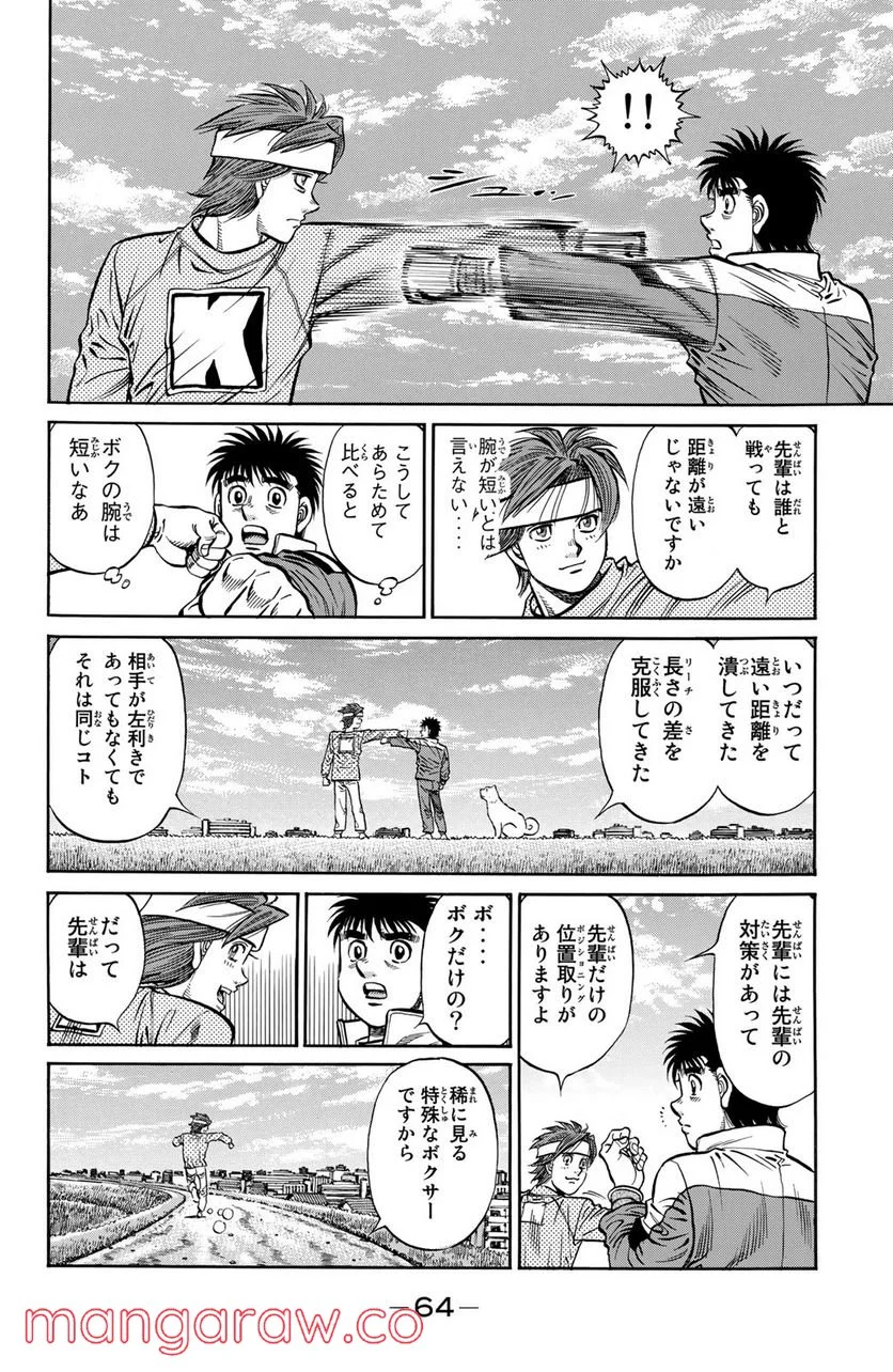 はじめの一歩 第1175話 - Page 2