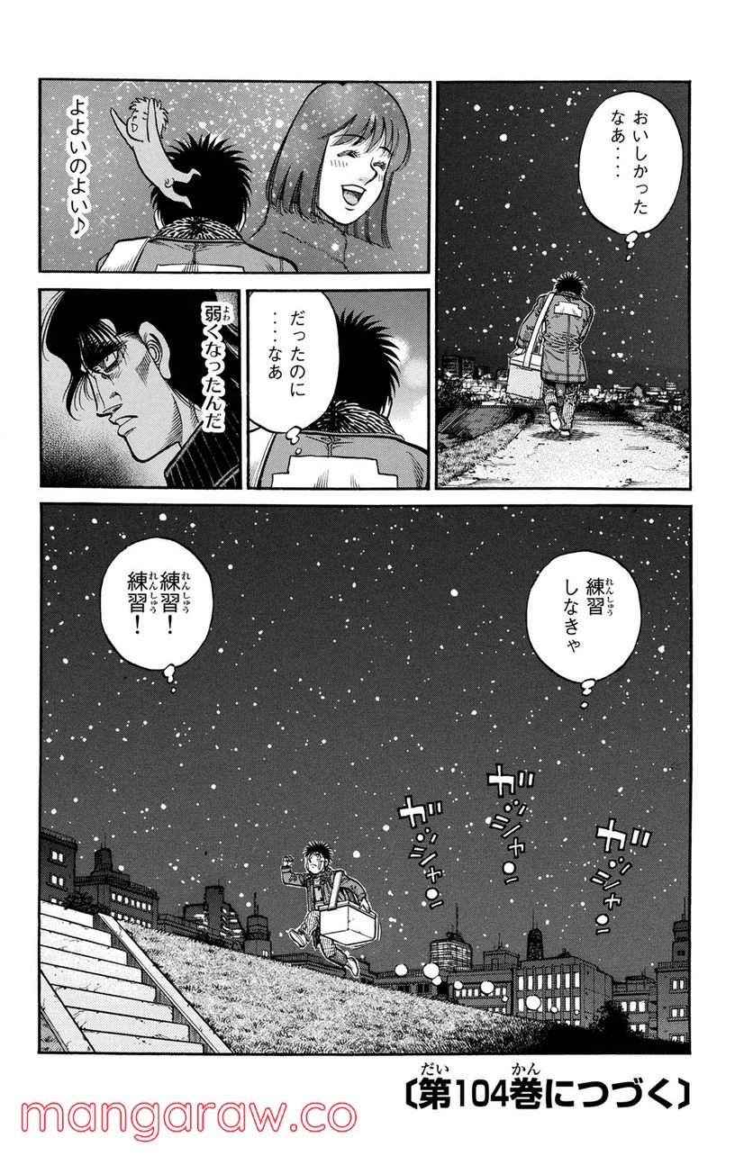 はじめの一歩 第1011話 - Page 18