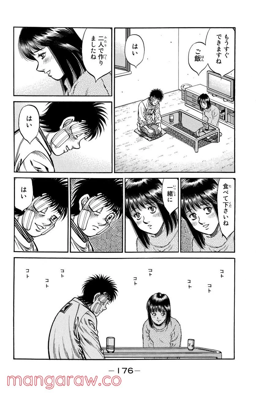 はじめの一歩 第1011話 - Page 4