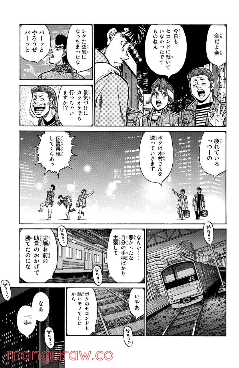 はじめの一歩 第1224話 - Page 17