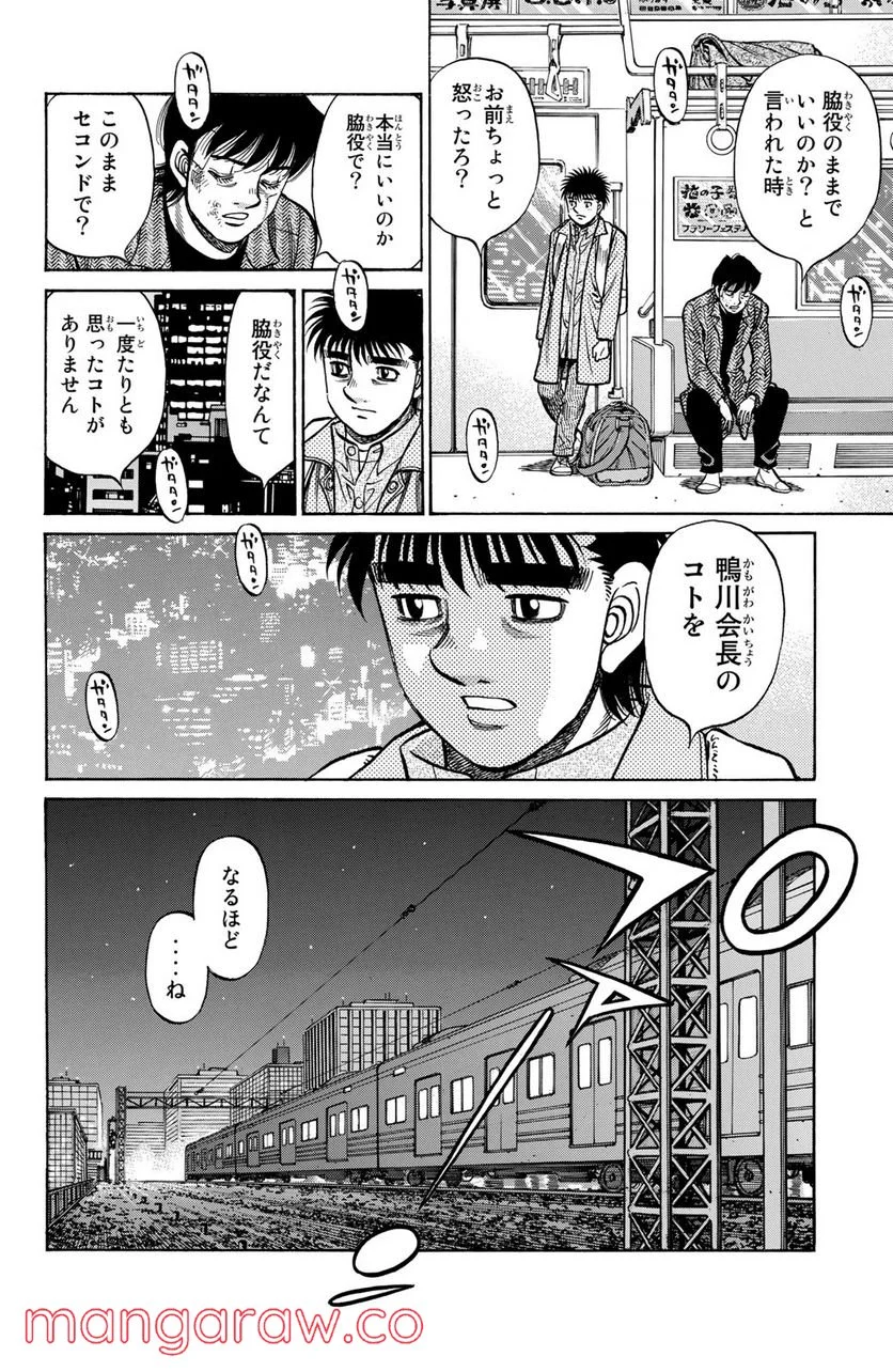 はじめの一歩 第1224話 - Page 18