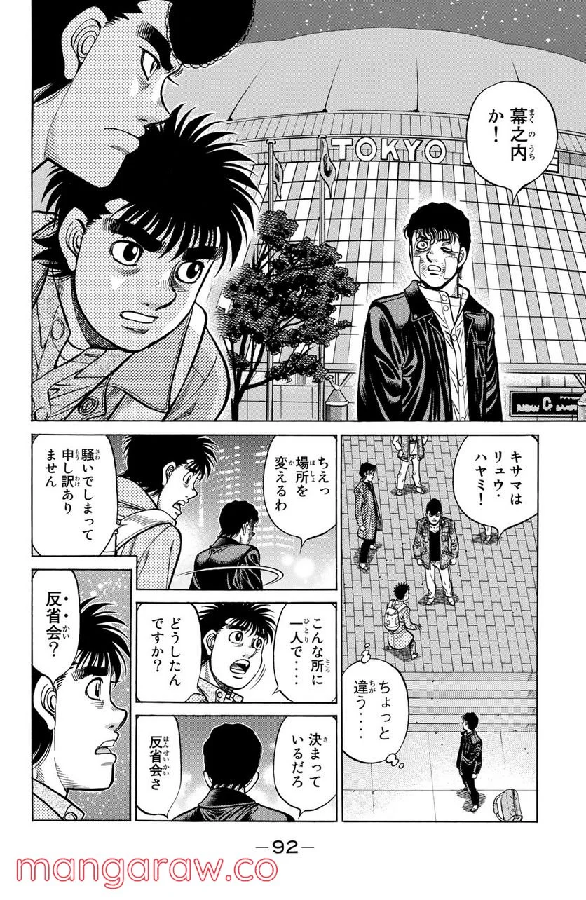 はじめの一歩 第1224話 - Page 10