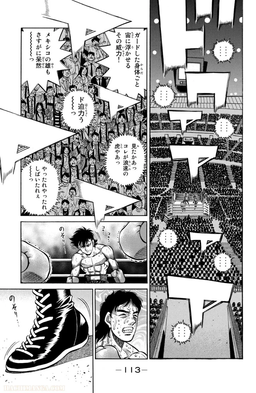 はじめの一歩 第110話 - Page 114