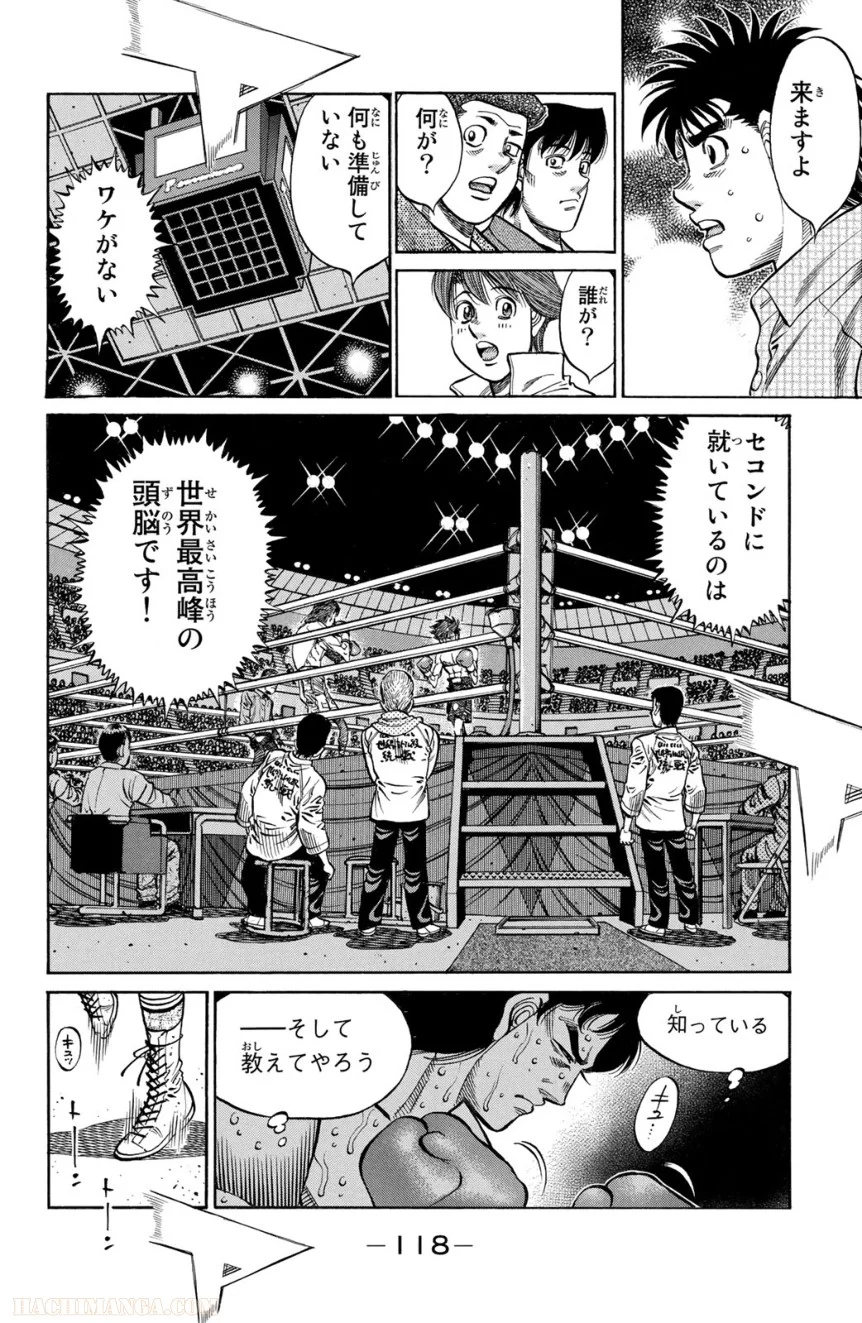 はじめの一歩 第110話 - Page 119