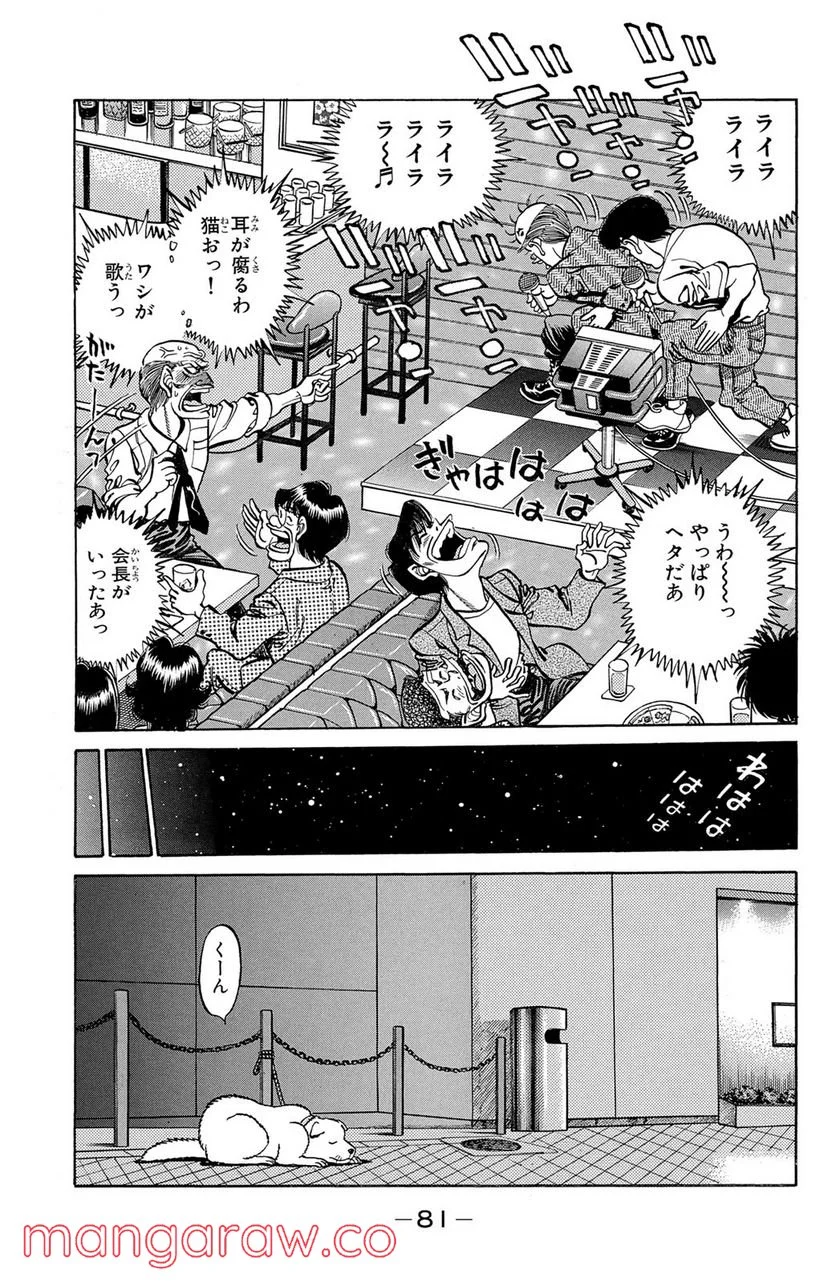 はじめの一歩 第236話 - Page 19