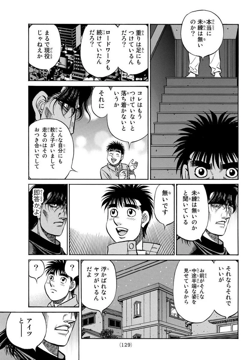 はじめの一歩 第1422話 - Page 5