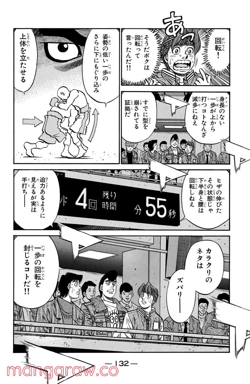 はじめの一歩 第645話 - Page 18