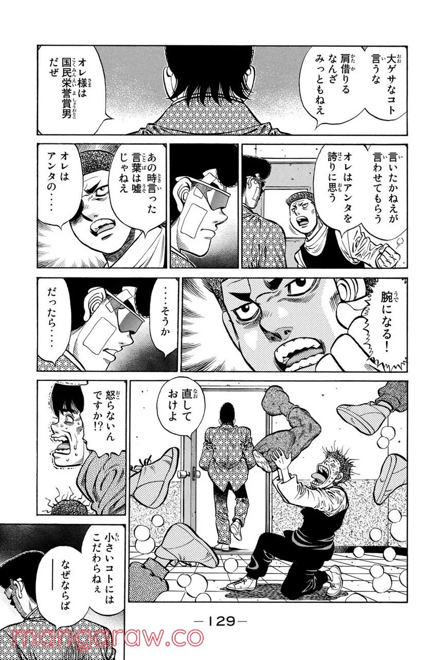 はじめの一歩 第1122話 - Page 11