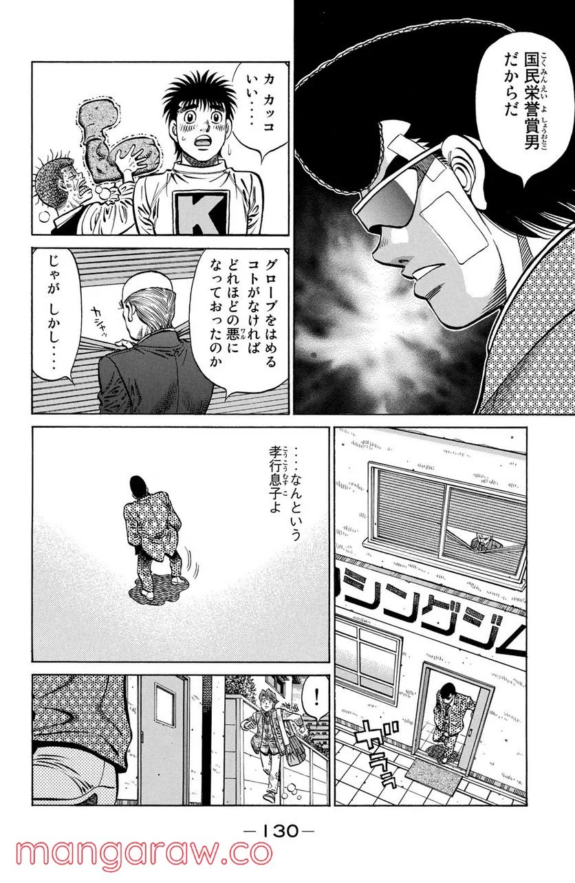 はじめの一歩 第1122話 - Page 12