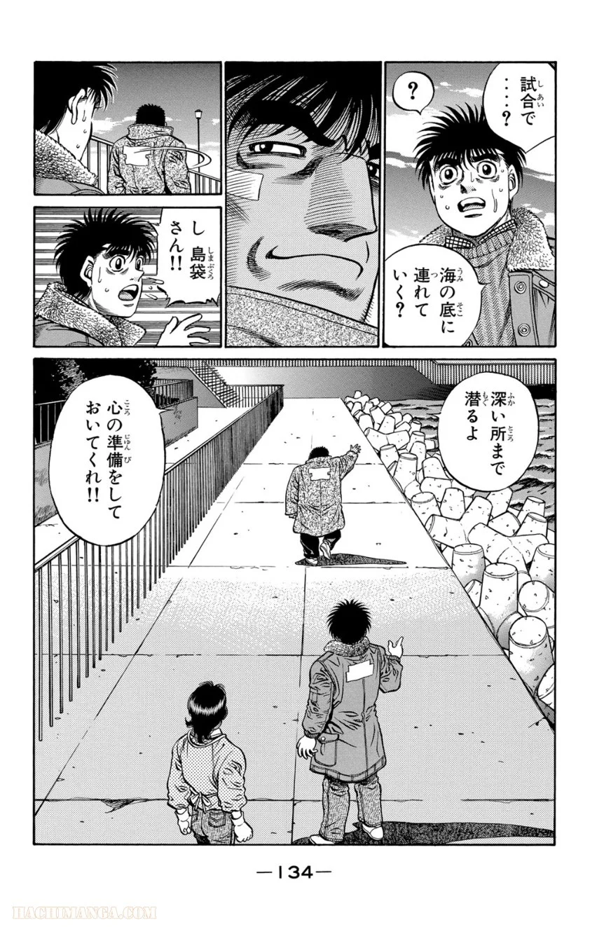 はじめの一歩 第47話 - Page 135