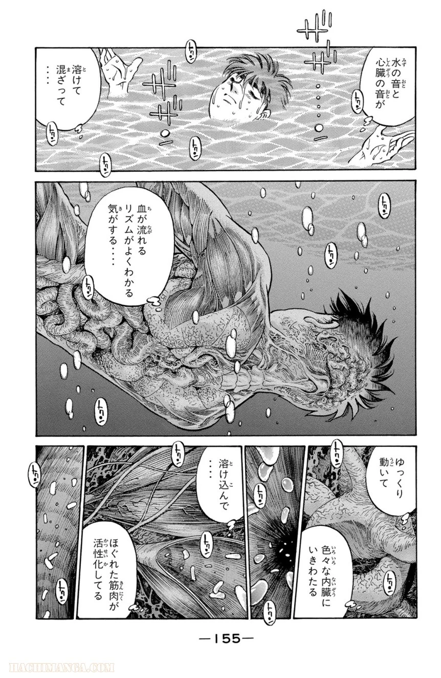 はじめの一歩 第47話 - Page 156