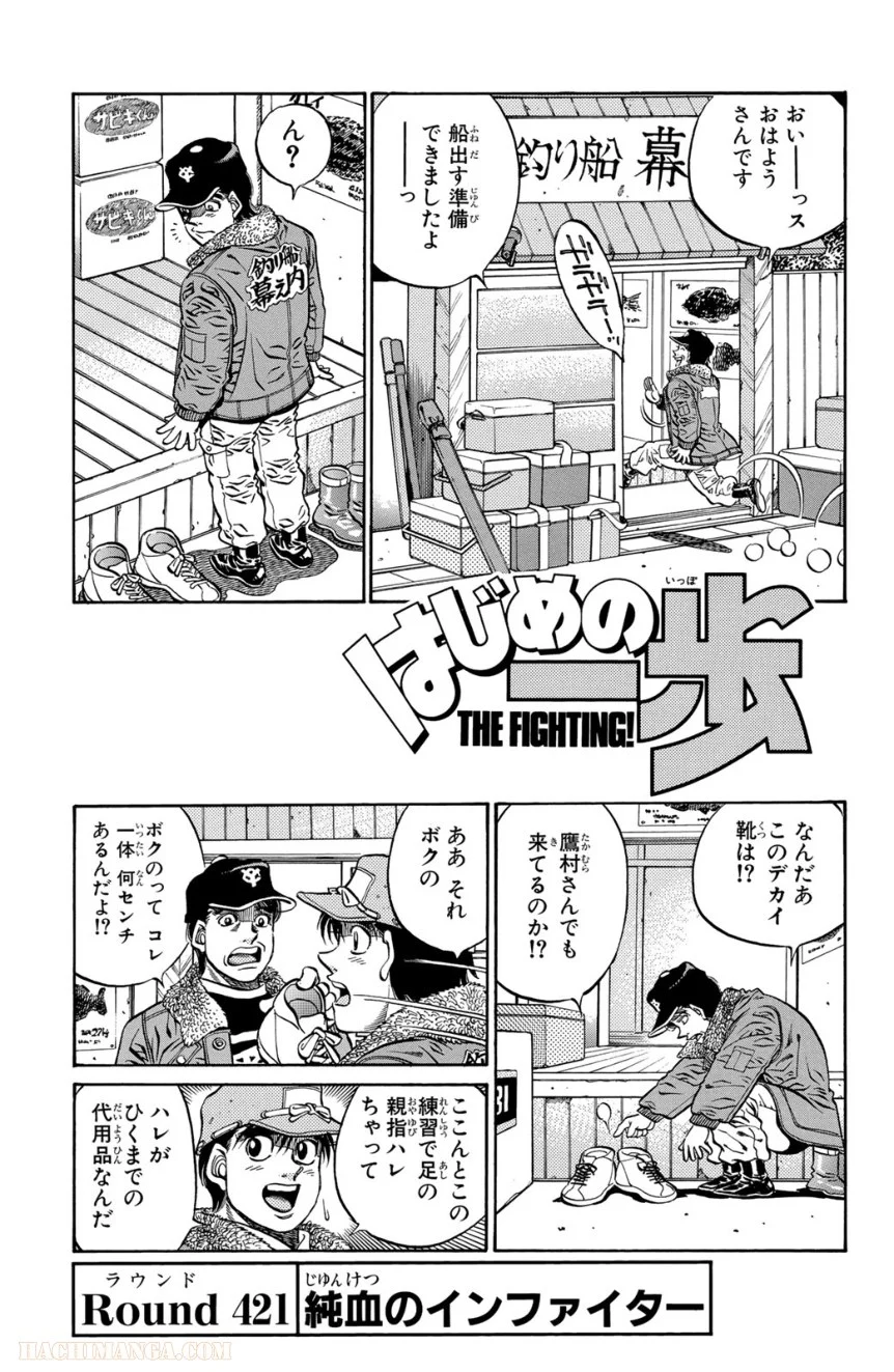 はじめの一歩 第47話 - Page 100